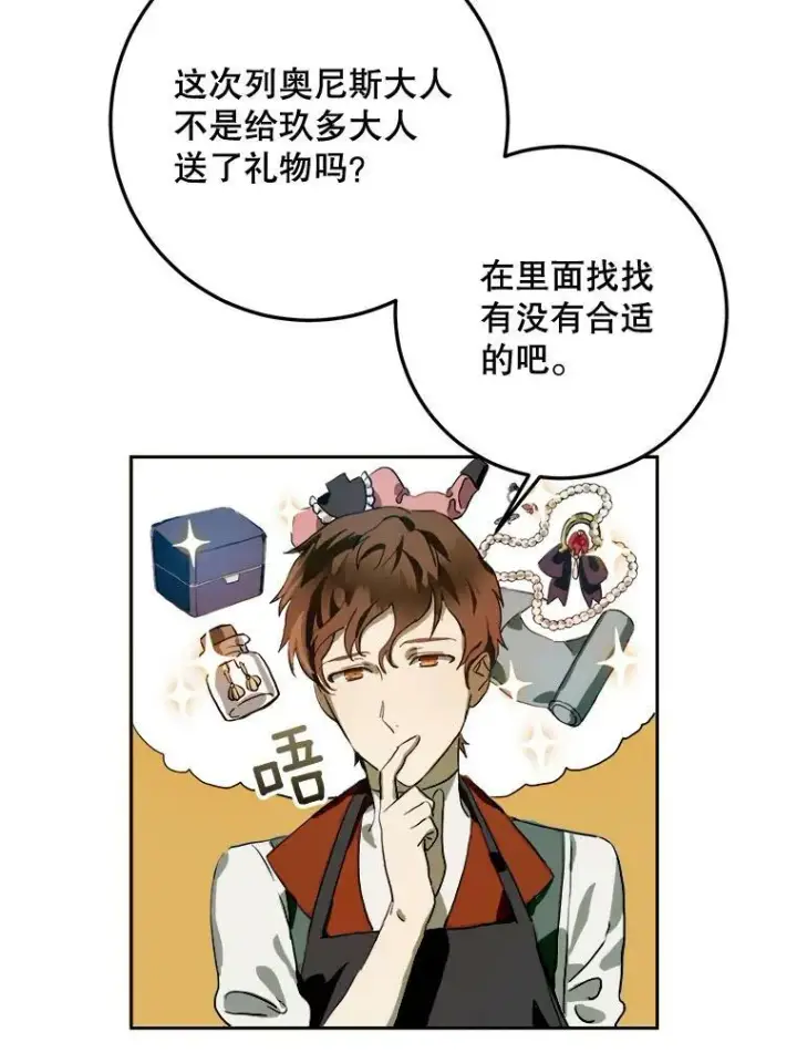 漫画《被嫌弃的私生女》6.安蒂克出丑第35张图