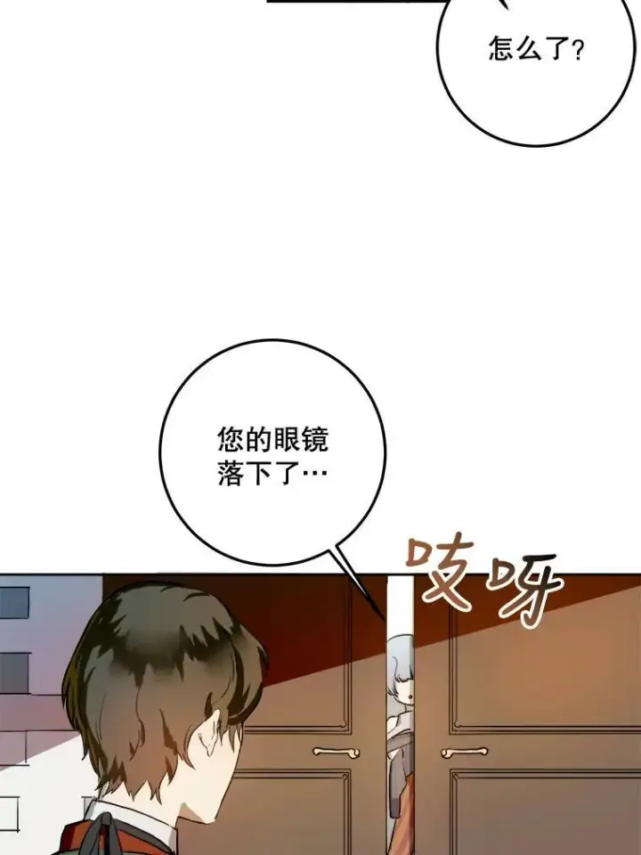 漫画《被嫌弃的私生女》6.安蒂克出丑第38张图