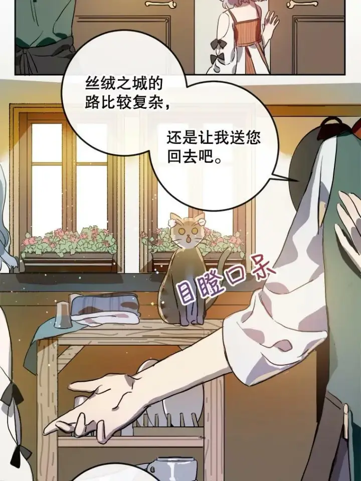 漫画《被嫌弃的私生女》6.安蒂克出丑第44张图