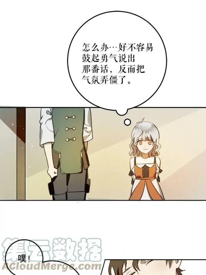 漫画《被嫌弃的私生女》6.安蒂克出丑第46张图