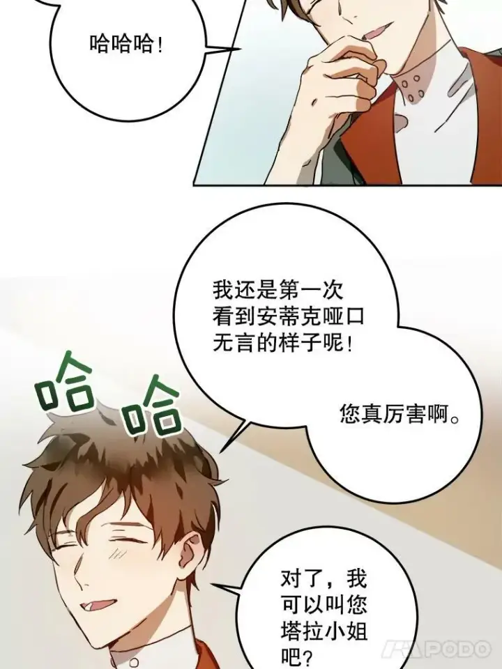 漫画《被嫌弃的私生女》6.安蒂克出丑第47张图
