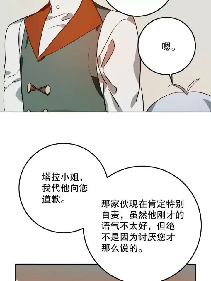 漫画《被嫌弃的私生女》6.安蒂克出丑第48张图