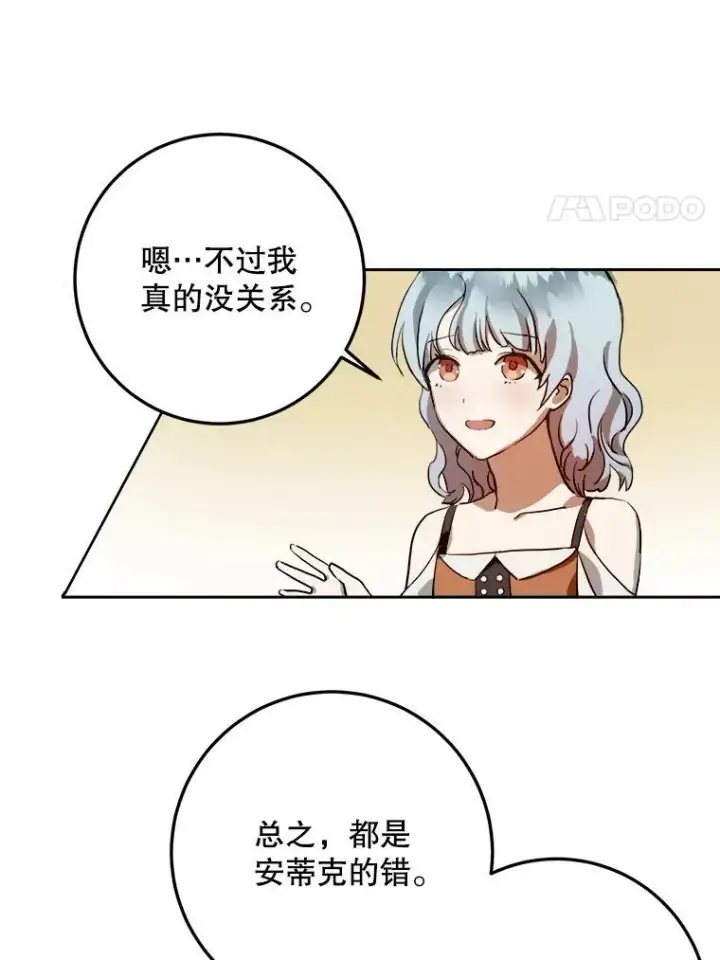 漫画《被嫌弃的私生女》6.安蒂克出丑第50张图