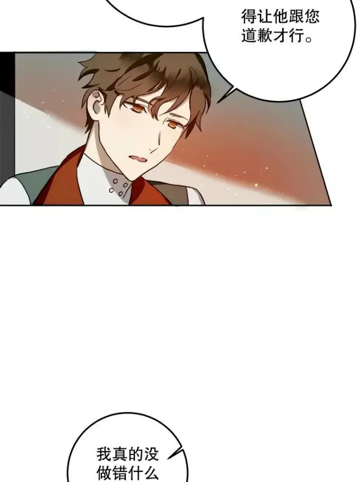 漫画《被嫌弃的私生女》6.安蒂克出丑第51张图