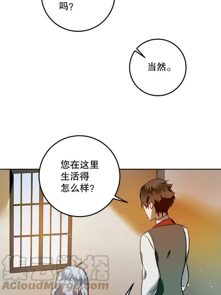漫画《被嫌弃的私生女》6.安蒂克出丑第52张图