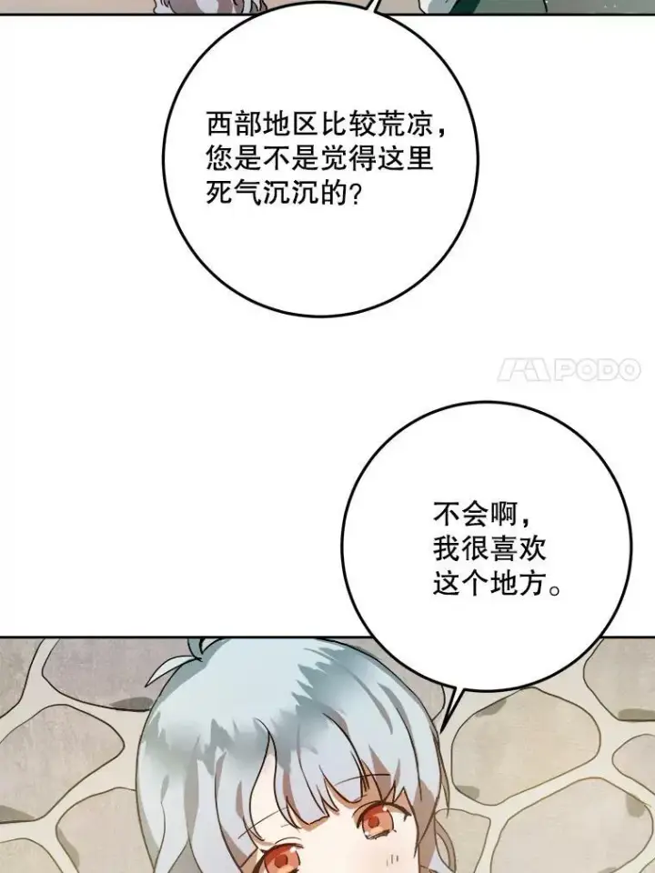 漫画《被嫌弃的私生女》6.安蒂克出丑第53张图