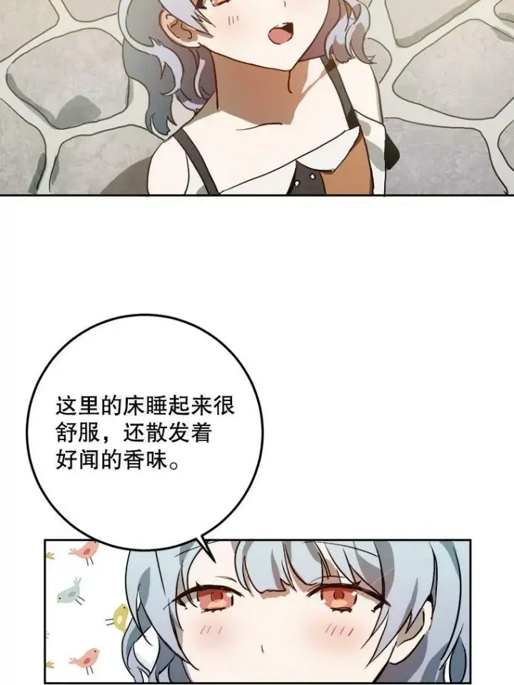 漫画《被嫌弃的私生女》6.安蒂克出丑第54张图