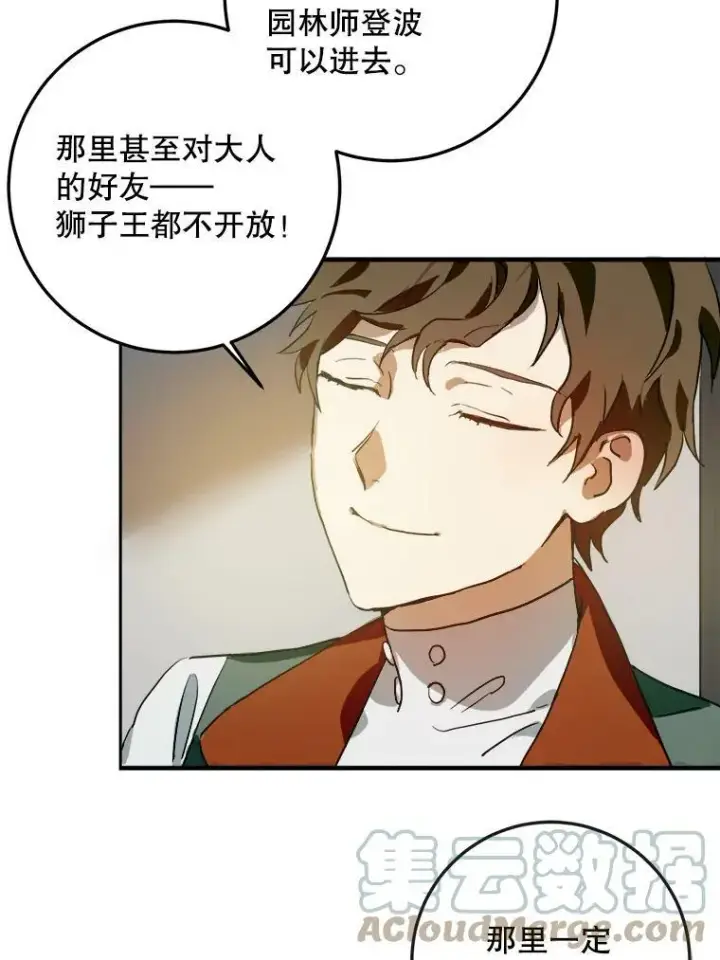 漫画《被嫌弃的私生女》6.安蒂克出丑第58张图