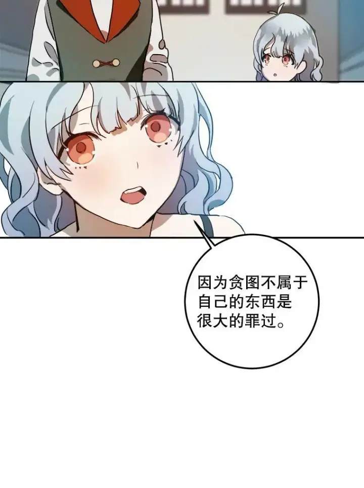 漫画《被嫌弃的私生女》6.安蒂克出丑第60张图