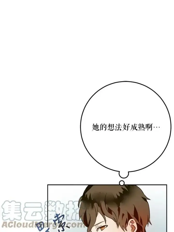 漫画《被嫌弃的私生女》6.安蒂克出丑第61张图