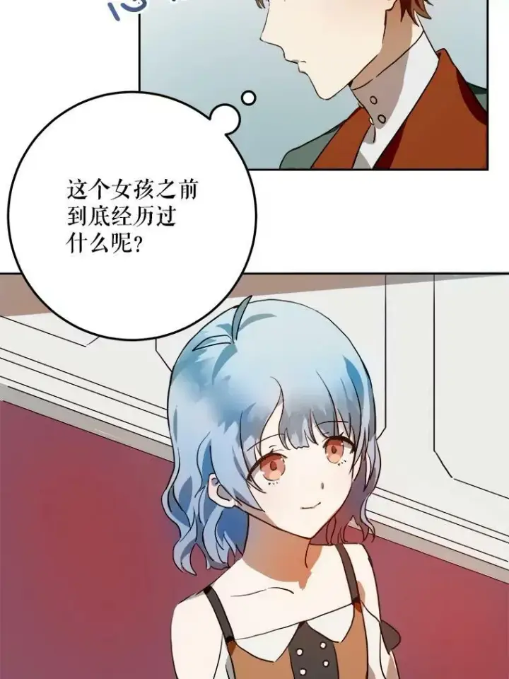 漫画《被嫌弃的私生女》6.安蒂克出丑第62张图