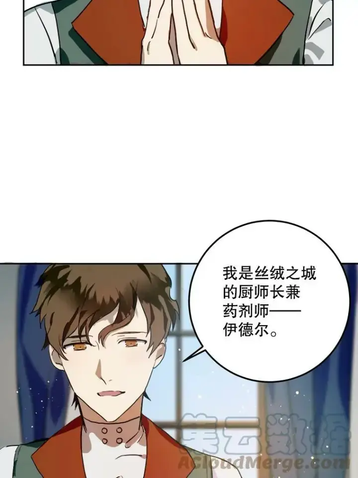 漫画《被嫌弃的私生女》6.安蒂克出丑第64张图