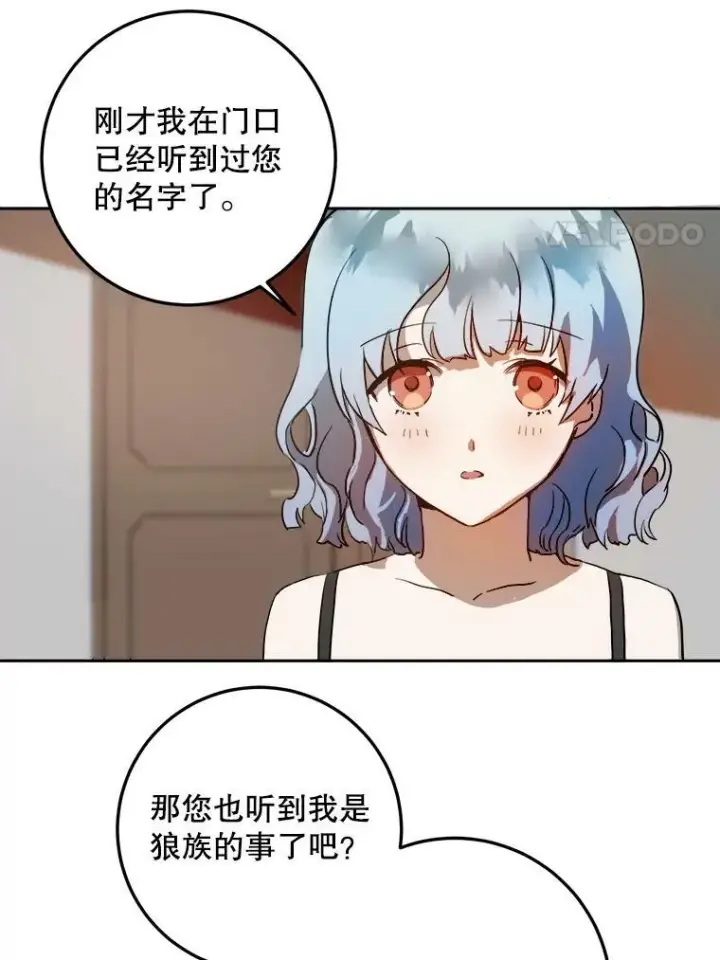 漫画《被嫌弃的私生女》6.安蒂克出丑第66张图