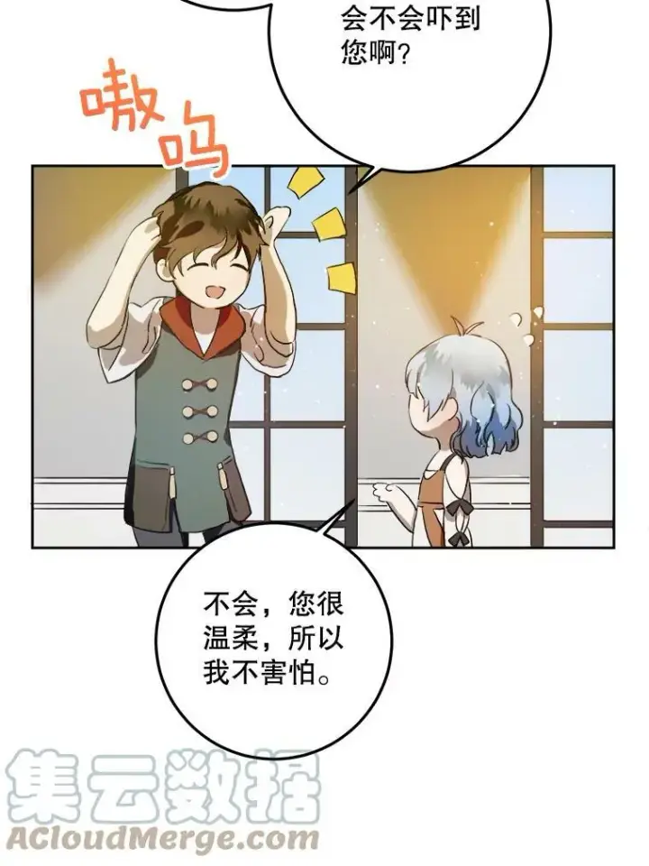漫画《被嫌弃的私生女》6.安蒂克出丑第67张图