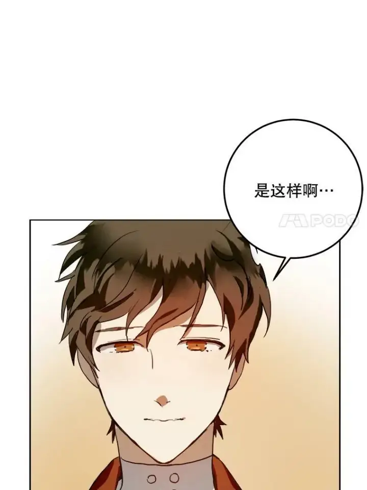 漫画《被嫌弃的私生女》6.安蒂克出丑第69张图