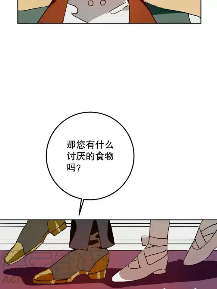 漫画《被嫌弃的私生女》6.安蒂克出丑第70张图