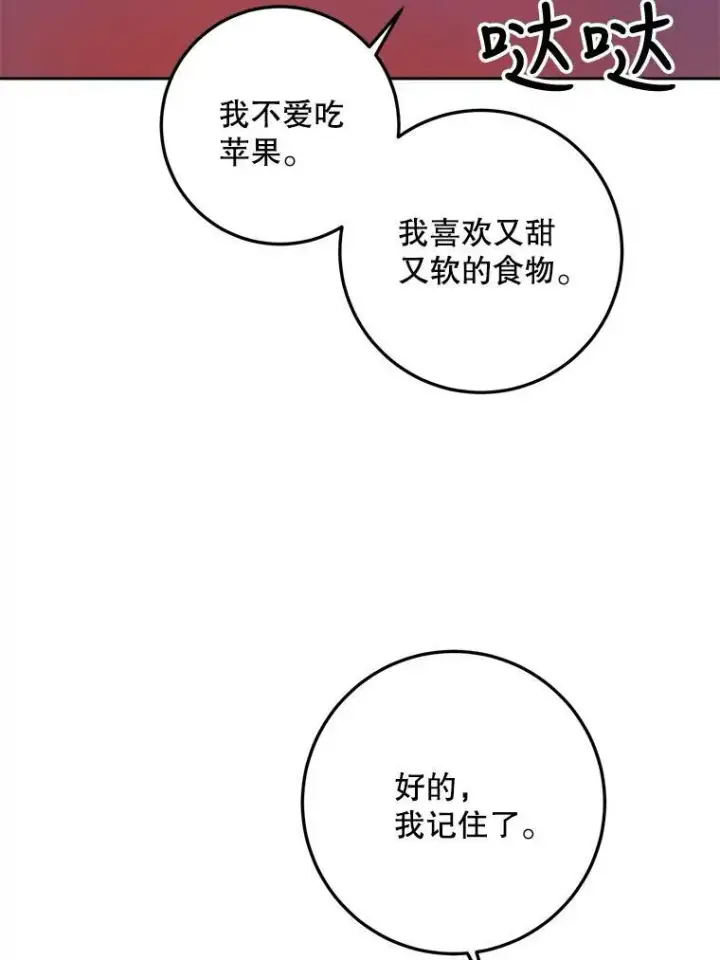 漫画《被嫌弃的私生女》6.安蒂克出丑第71张图