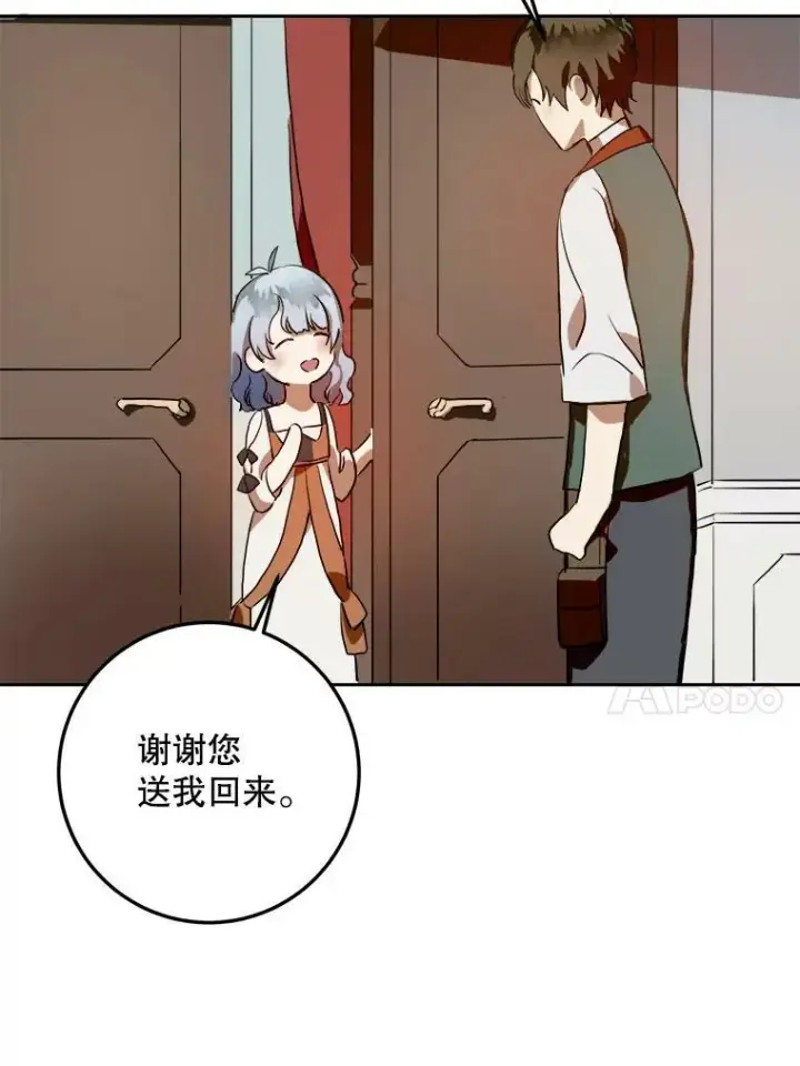 漫画《被嫌弃的私生女》6.安蒂克出丑第72张图