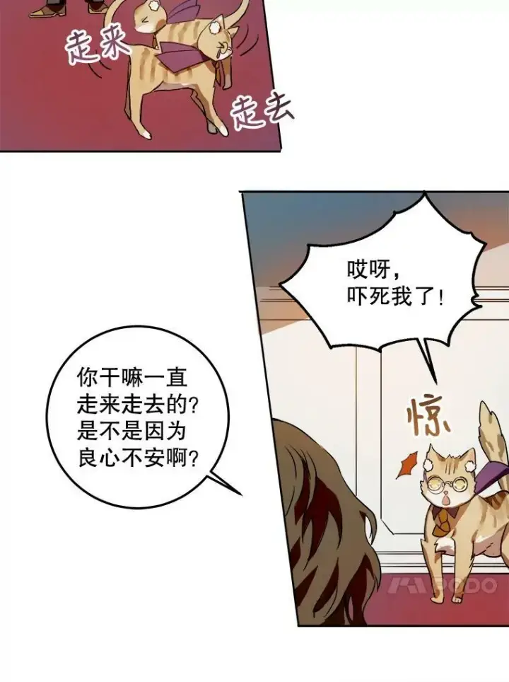 漫画《被嫌弃的私生女》6.安蒂克出丑第75张图
