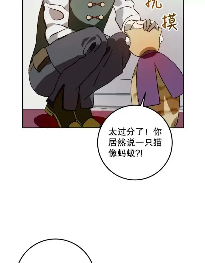 漫画《被嫌弃的私生女》6.安蒂克出丑第78张图