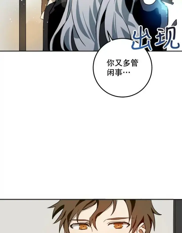 漫画《被嫌弃的私生女》6.安蒂克出丑第84张图