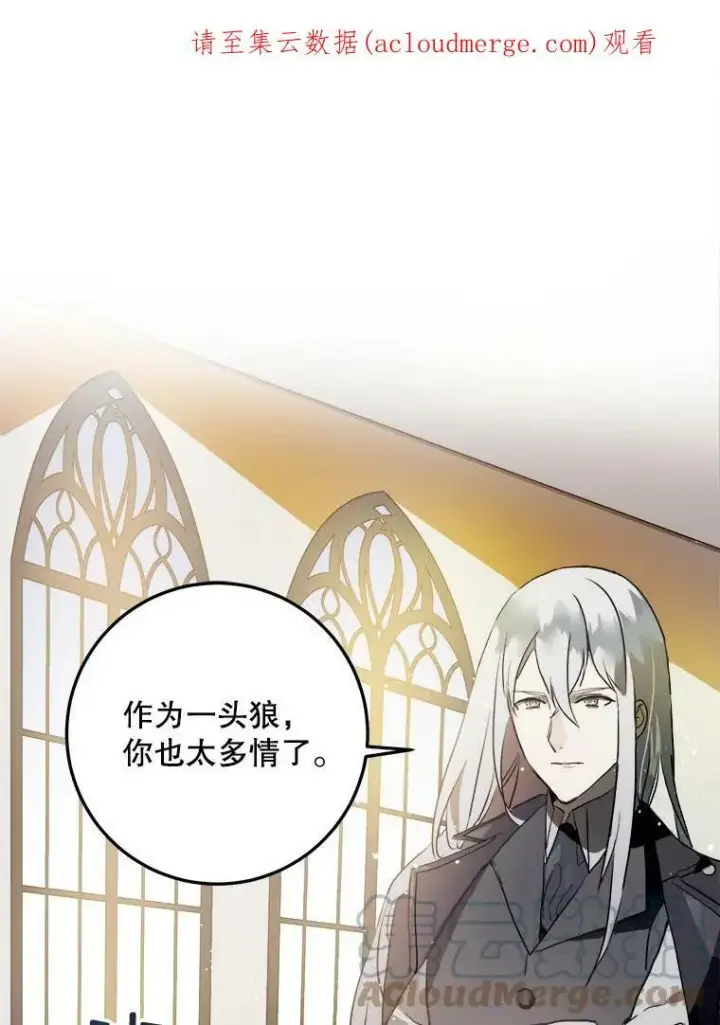 漫画《被嫌弃的私生女》6.安蒂克出丑第87张图