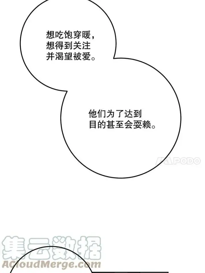 漫画《被嫌弃的私生女》7.温柔的伊德尔第10张图