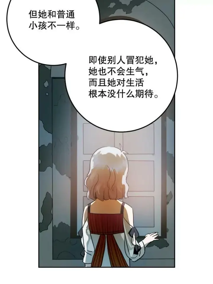 漫画《被嫌弃的私生女》7.温柔的伊德尔第11张图