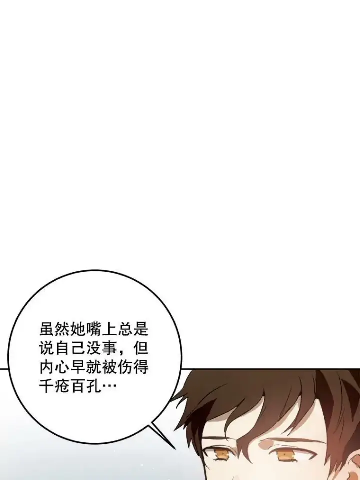 漫画《被嫌弃的私生女》7.温柔的伊德尔第12张图