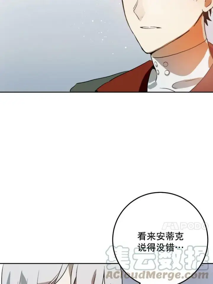 漫画《被嫌弃的私生女》7.温柔的伊德尔第13张图