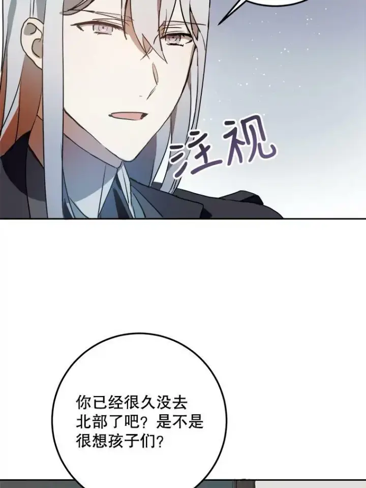 漫画《被嫌弃的私生女》7.温柔的伊德尔第14张图