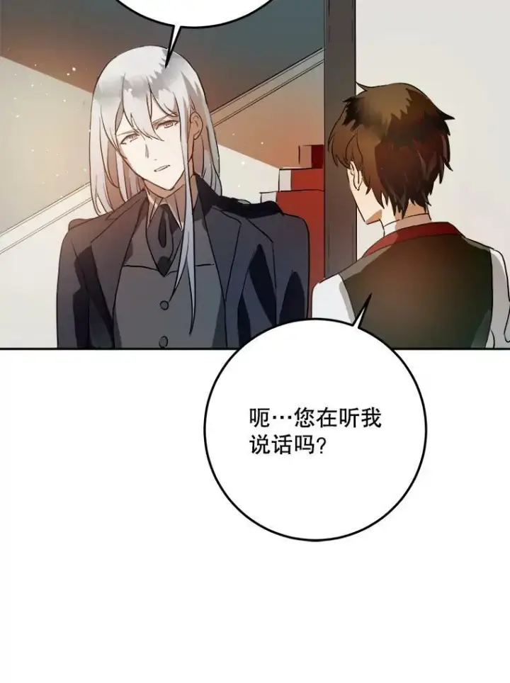 漫画《被嫌弃的私生女》7.温柔的伊德尔第15张图