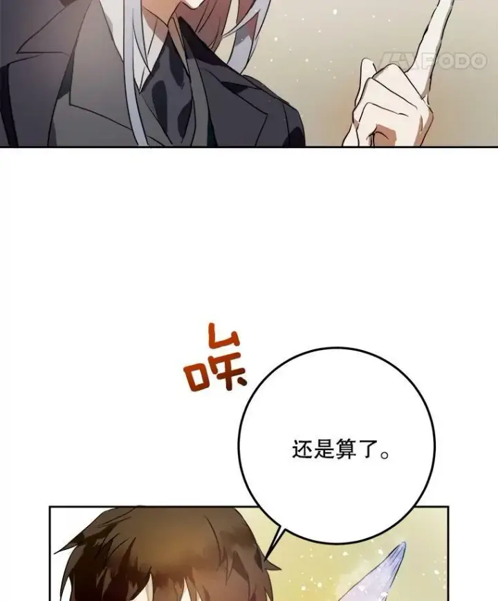 漫画《被嫌弃的私生女》7.温柔的伊德尔第17张图