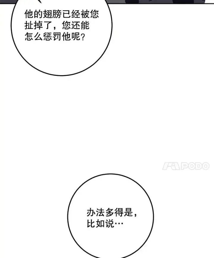 漫画《被嫌弃的私生女》7.温柔的伊德尔第20张图