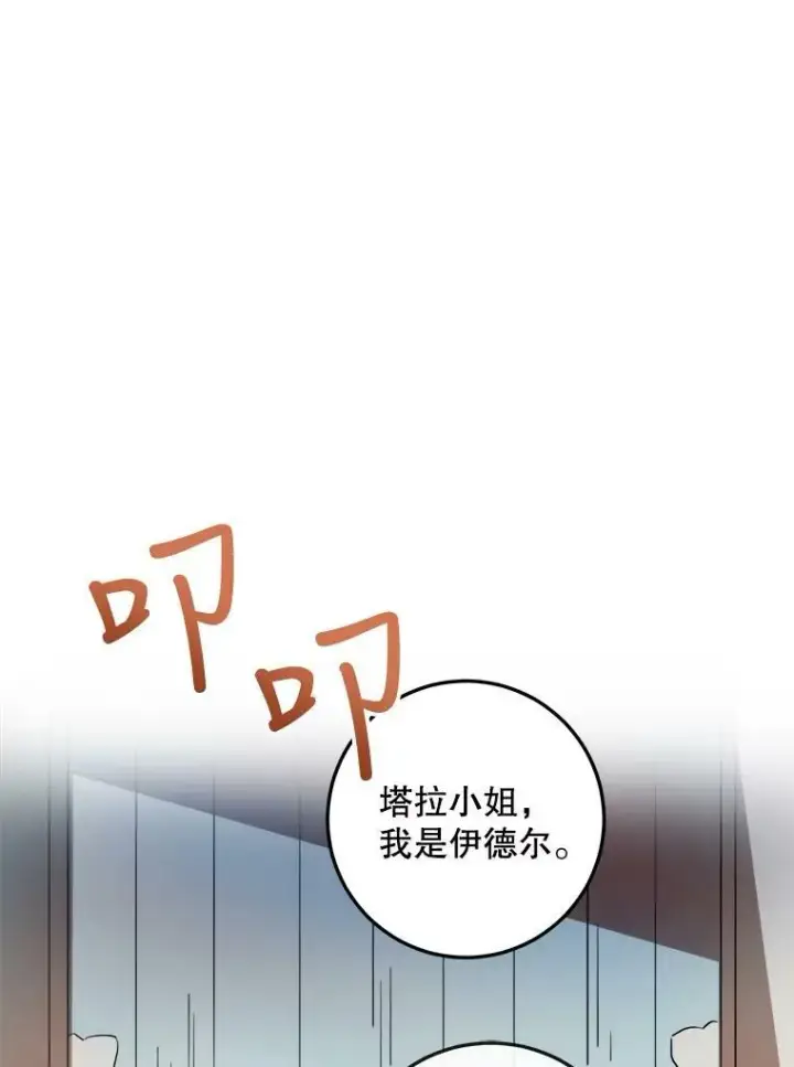 漫画《被嫌弃的私生女》7.温柔的伊德尔第26张图