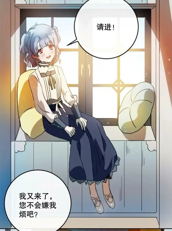 漫画《被嫌弃的私生女》7.温柔的伊德尔第27张图