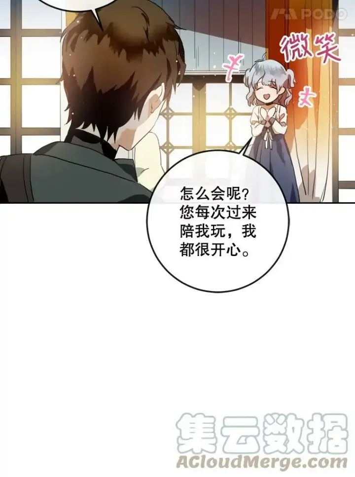 漫画《被嫌弃的私生女》7.温柔的伊德尔第28张图