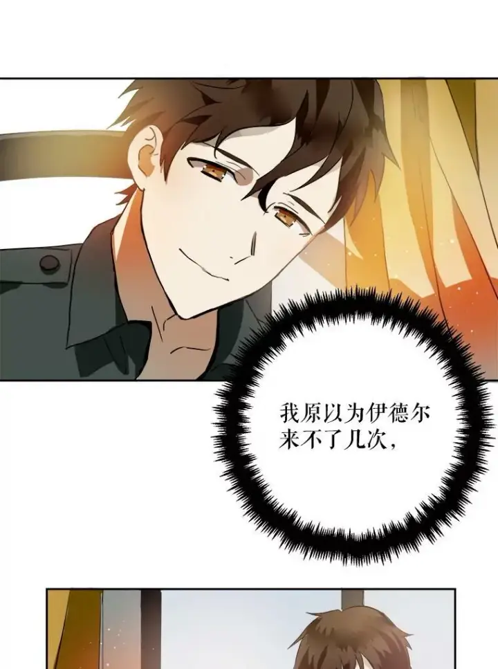 漫画《被嫌弃的私生女》7.温柔的伊德尔第29张图