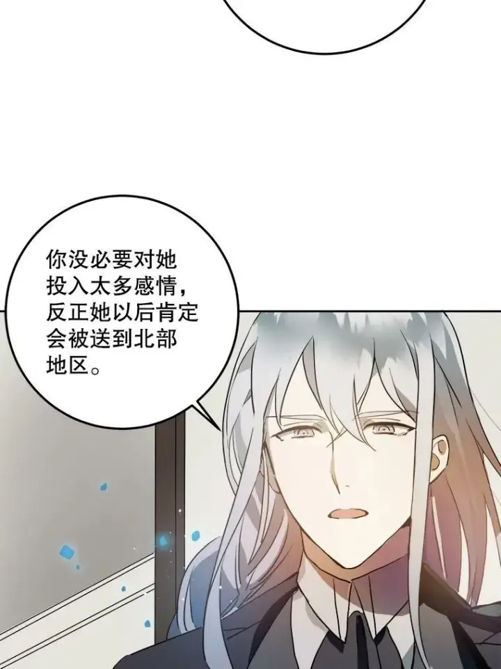 漫画《被嫌弃的私生女》7.温柔的伊德尔第3张图