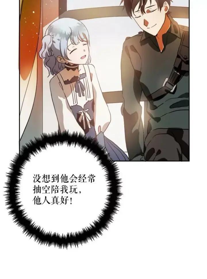 漫画《被嫌弃的私生女》7.温柔的伊德尔第30张图