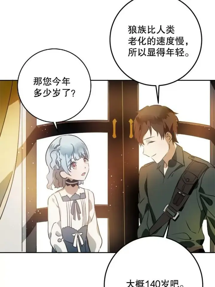 漫画《被嫌弃的私生女》7.温柔的伊德尔第33张图