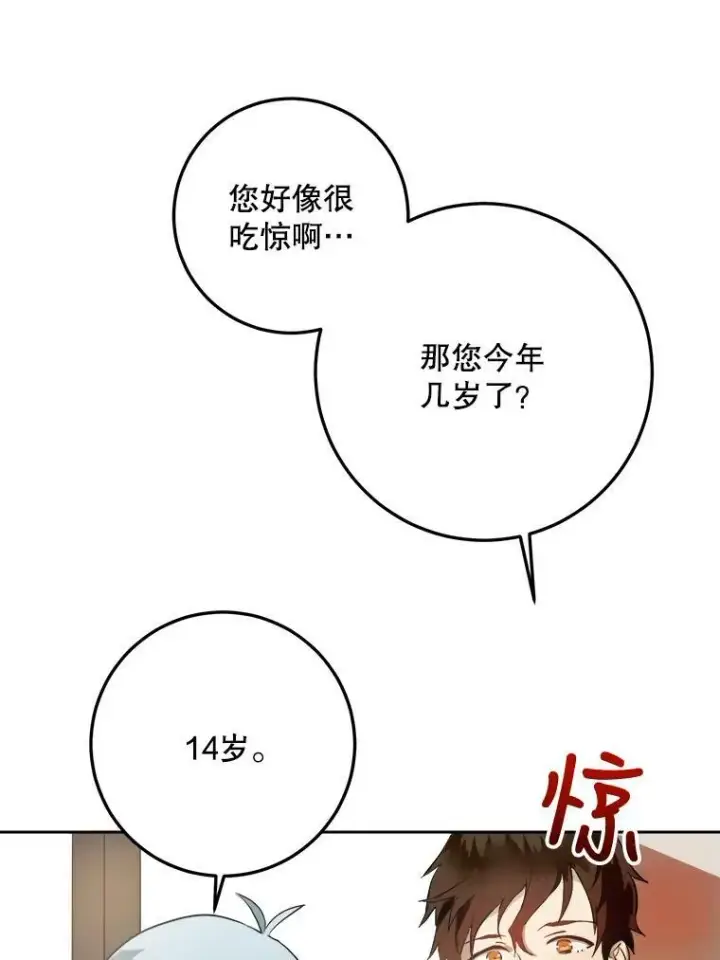 漫画《被嫌弃的私生女》7.温柔的伊德尔第35张图