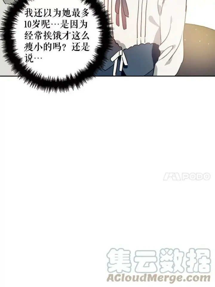 漫画《被嫌弃的私生女》7.温柔的伊德尔第37张图