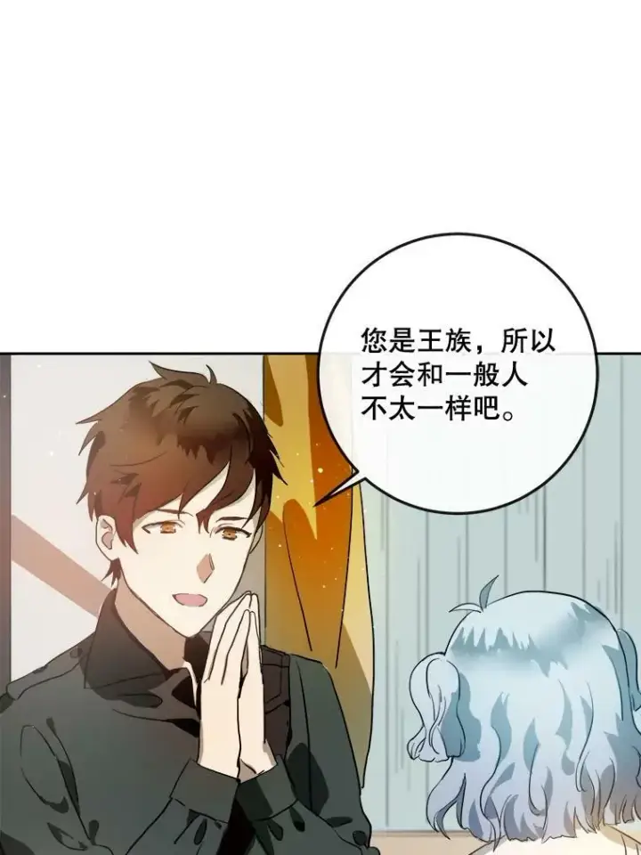 漫画《被嫌弃的私生女》7.温柔的伊德尔第38张图