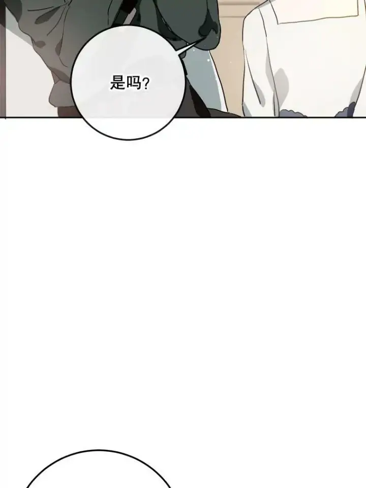 漫画《被嫌弃的私生女》7.温柔的伊德尔第39张图