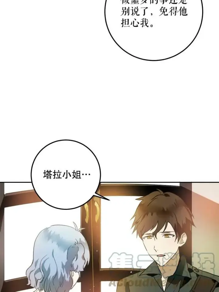 漫画《被嫌弃的私生女》7.温柔的伊德尔第43张图