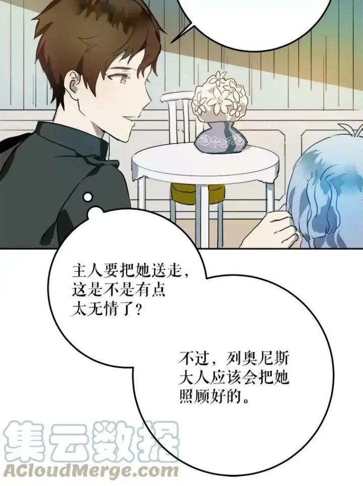 漫画《被嫌弃的私生女》7.温柔的伊德尔第46张图