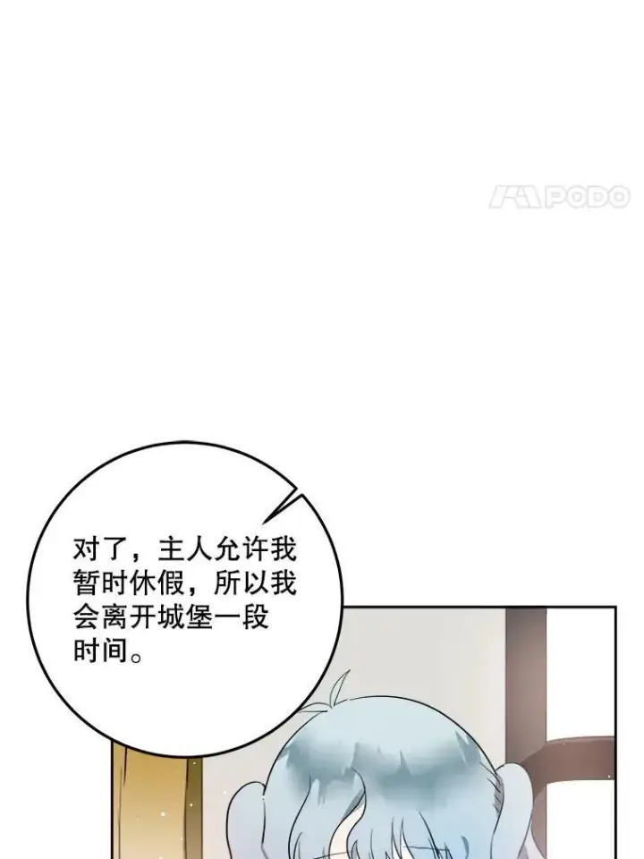 漫画《被嫌弃的私生女》7.温柔的伊德尔第47张图