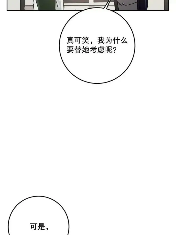 漫画《被嫌弃的私生女》7.温柔的伊德尔第5张图
