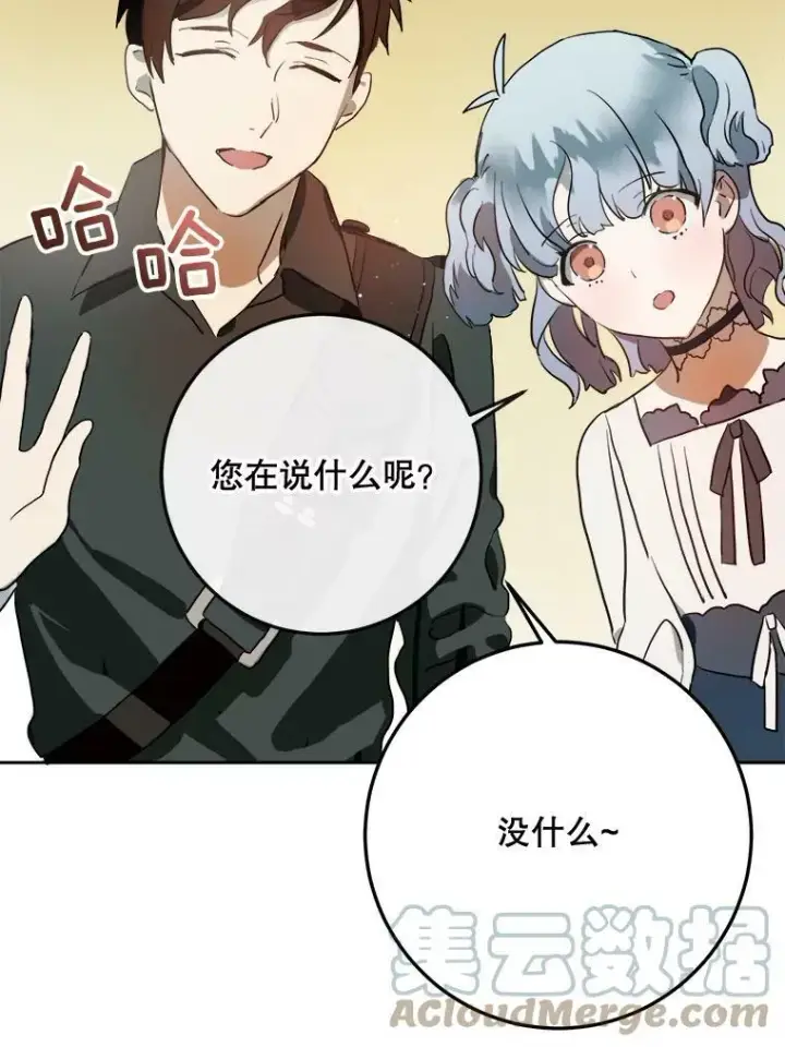漫画《被嫌弃的私生女》7.温柔的伊德尔第58张图